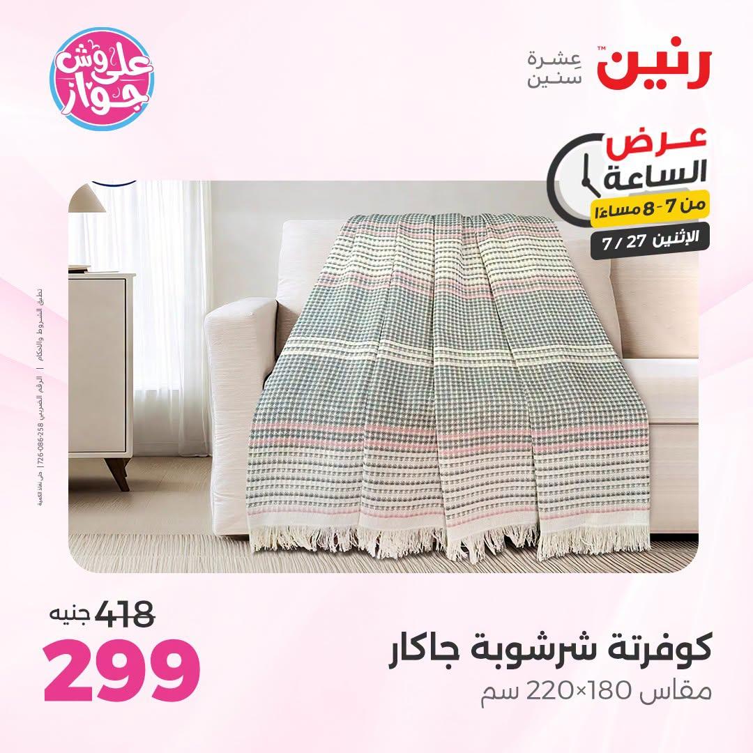 عروض رنين صفحة 24