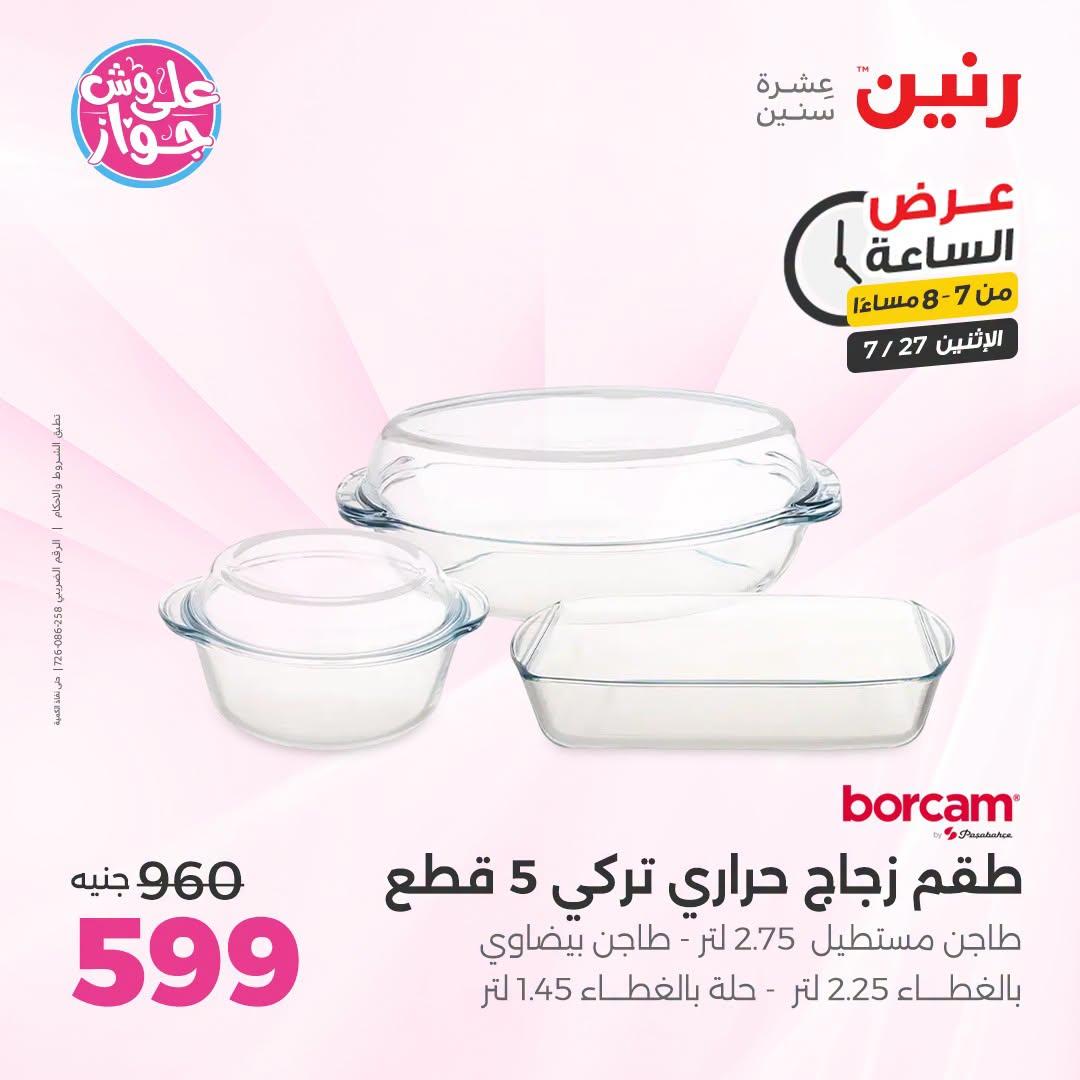 عروض رنين صفحة 26