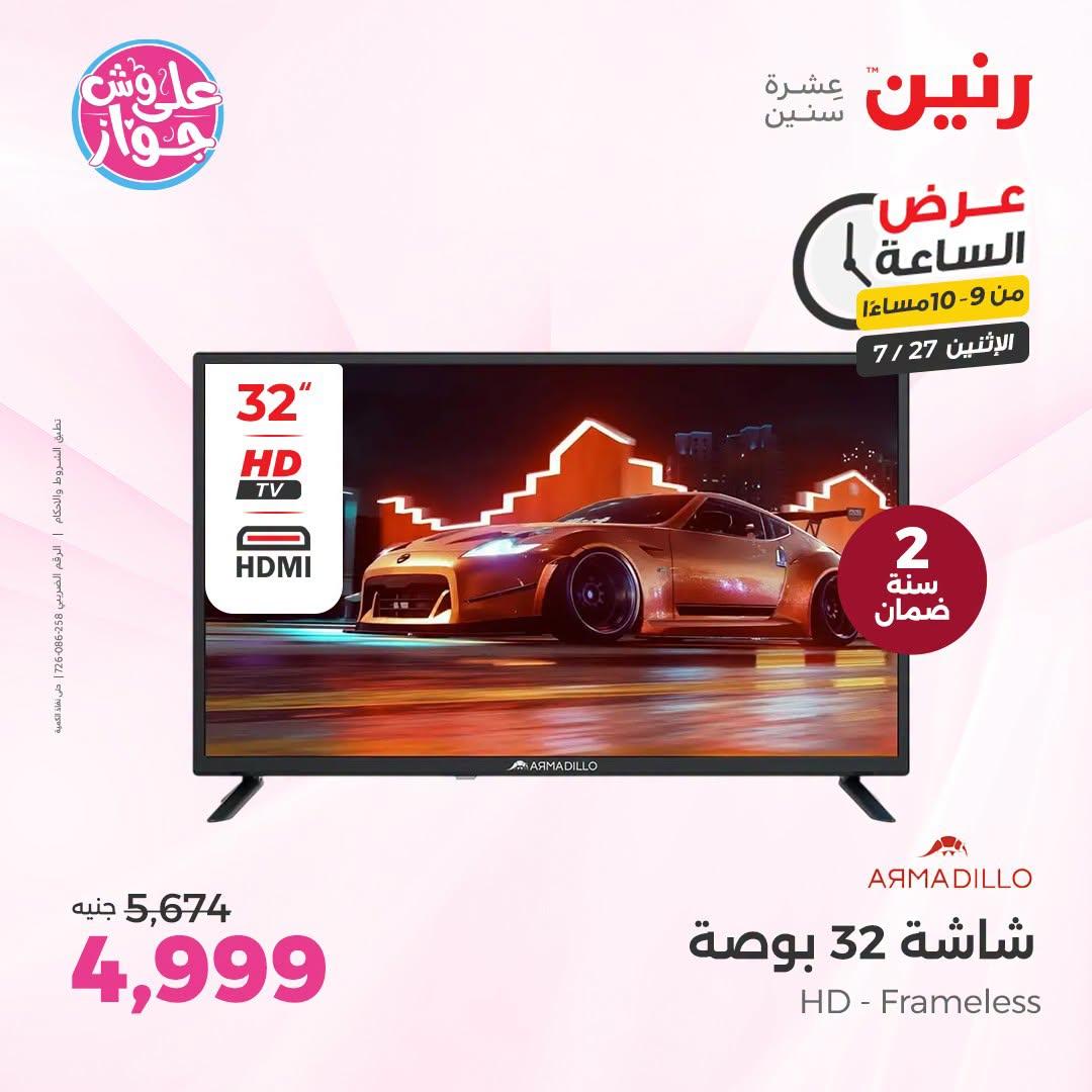 عروض رنين صفحة 3