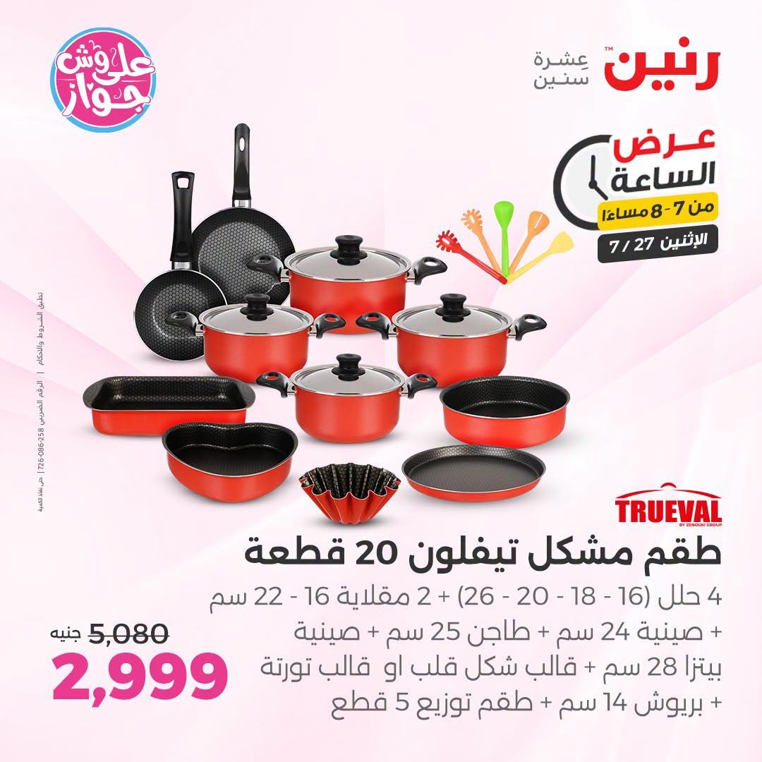 عروض رنين صفحة 38