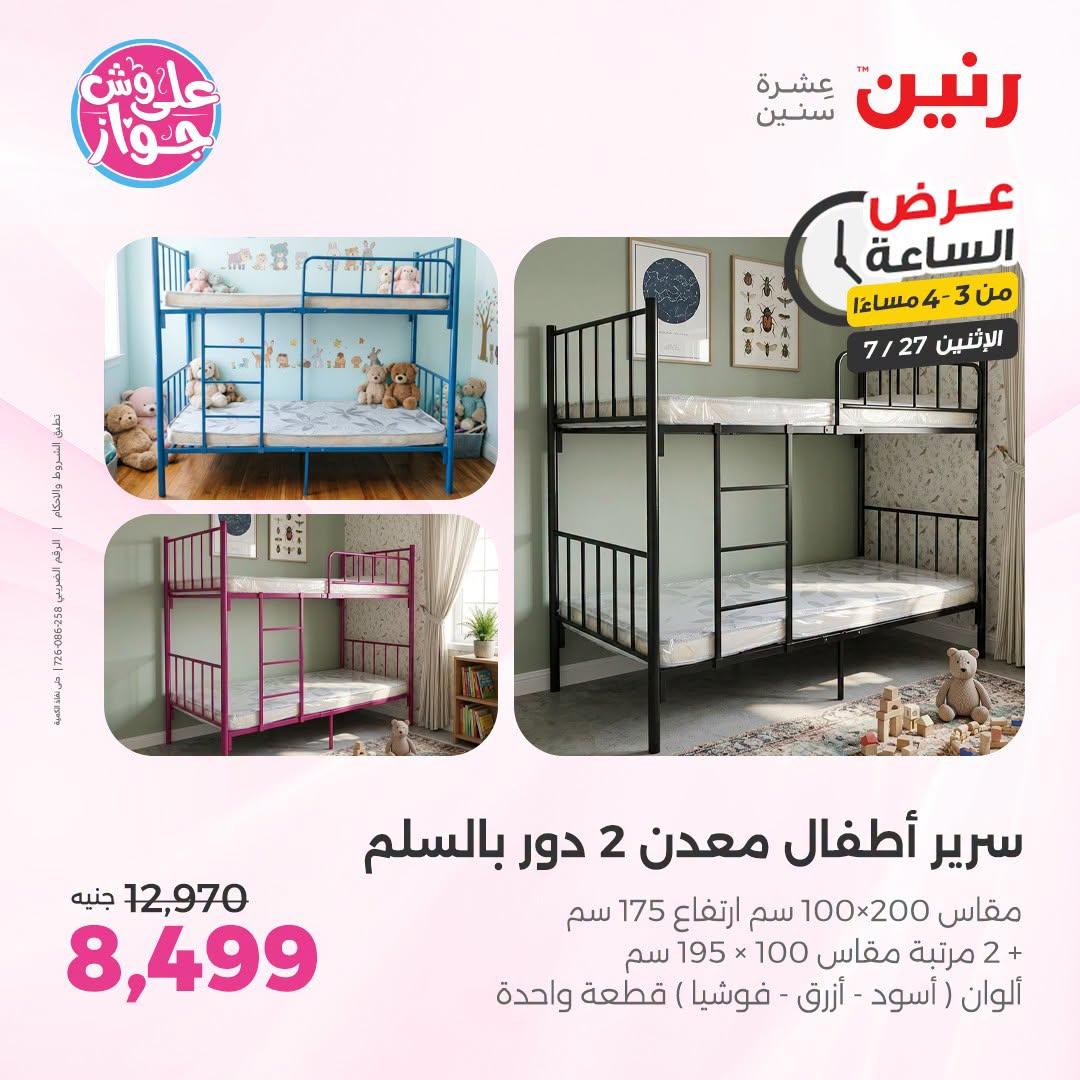 عروض رنين صفحة 42