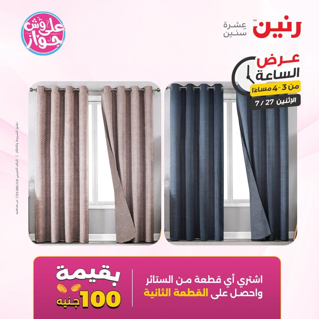 عروض رنين صفحة 43