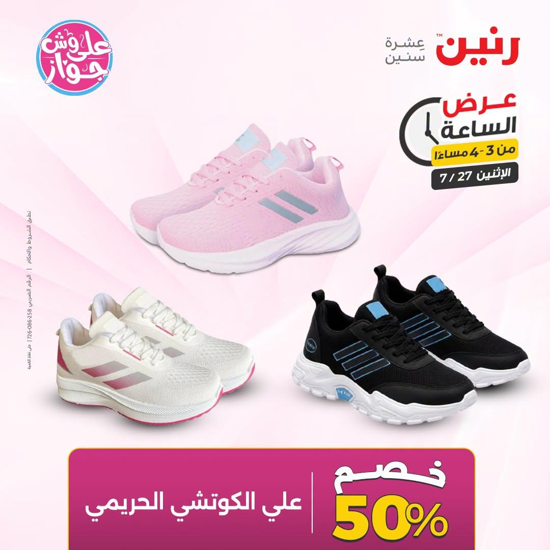 عروض رنين صفحة 44