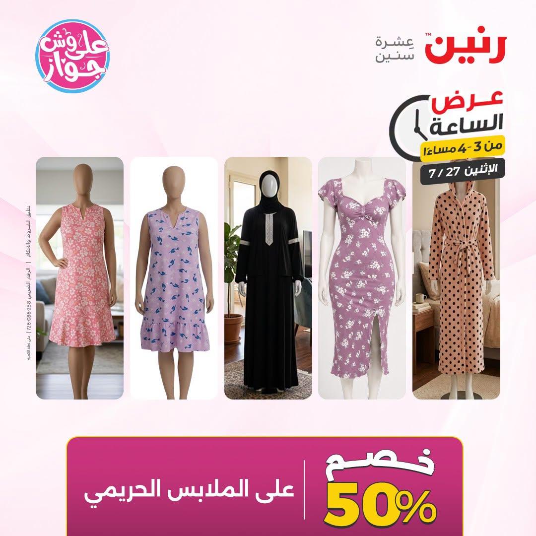عروض رنين صفحة 45