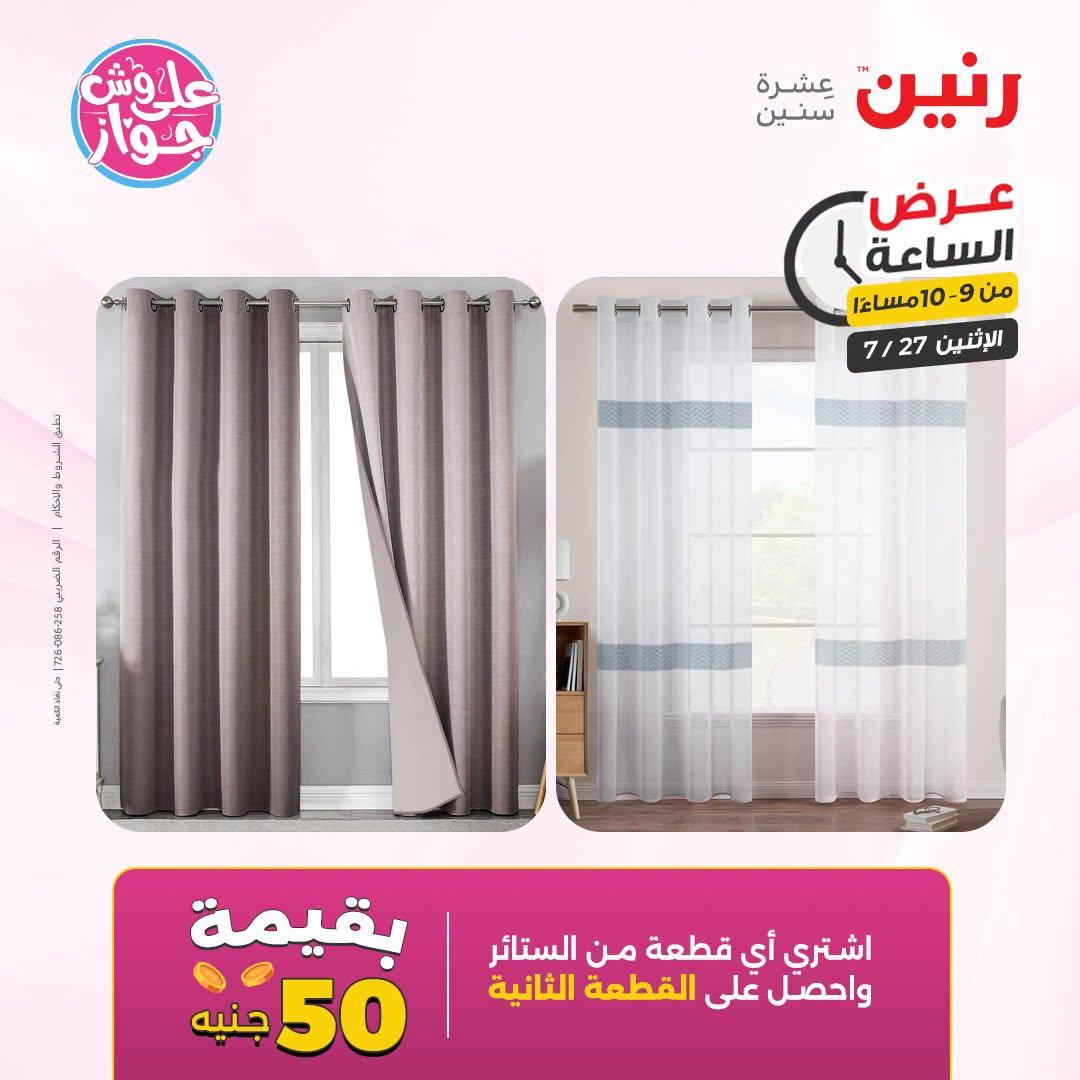 عروض رنين صفحة 9