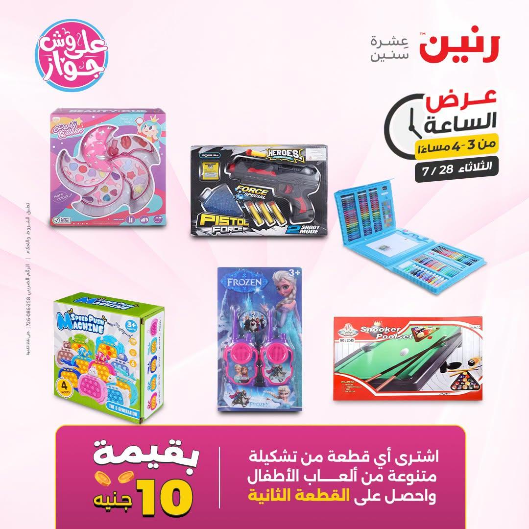 عروض رنين صفحة 10