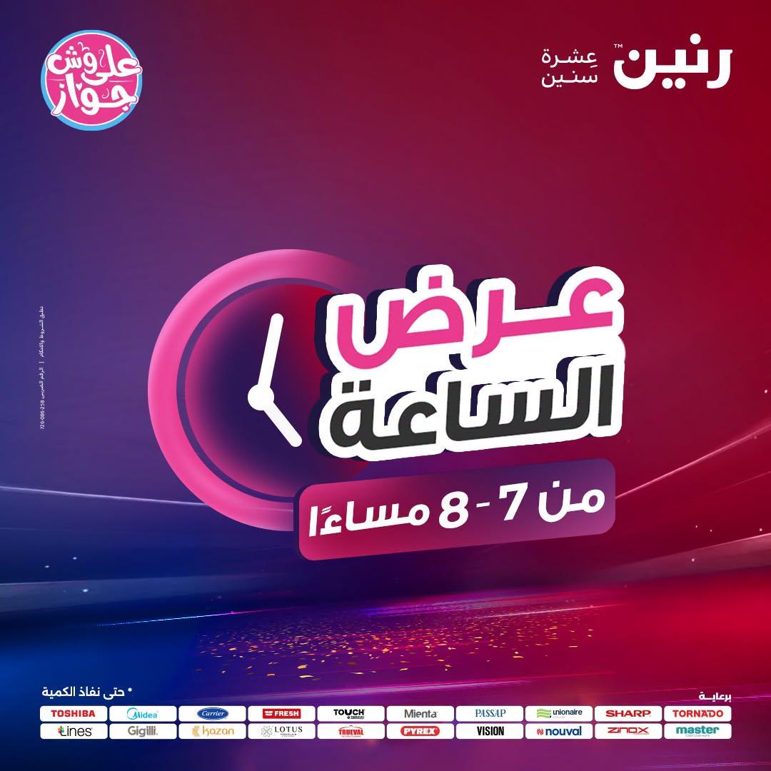عروض رنين صفحة 11