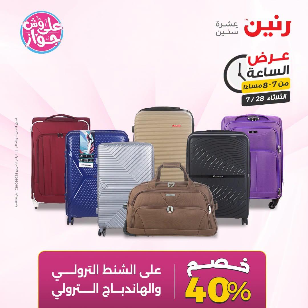 عروض رنين صفحة 20