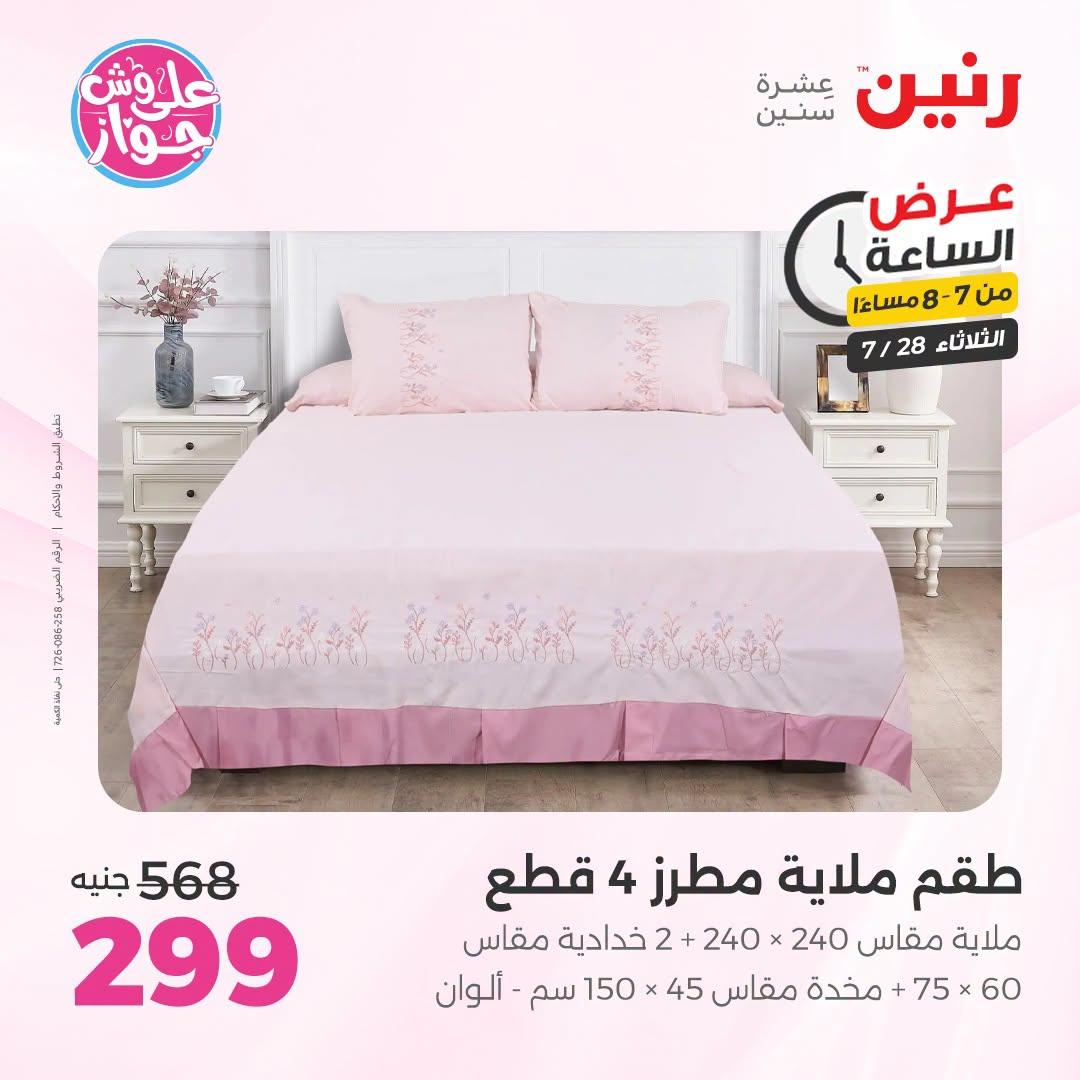عروض رنين صفحة 22