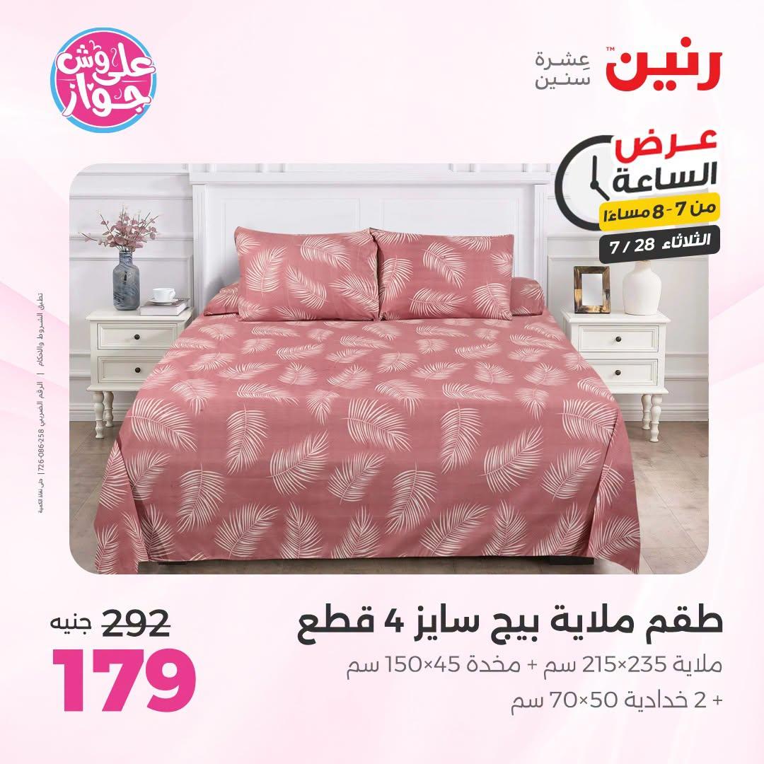 عروض رنين صفحة 25