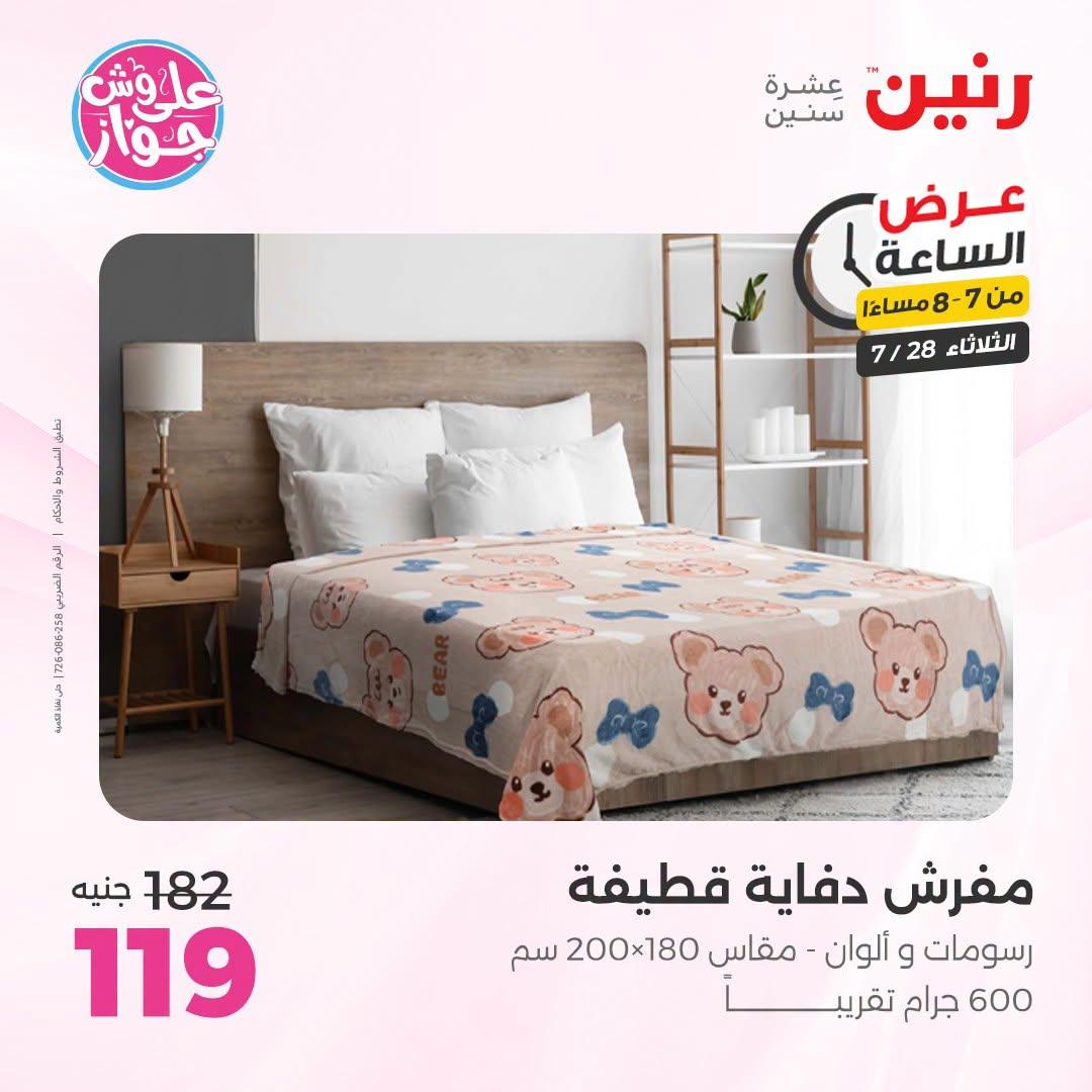 عروض رنين صفحة 27