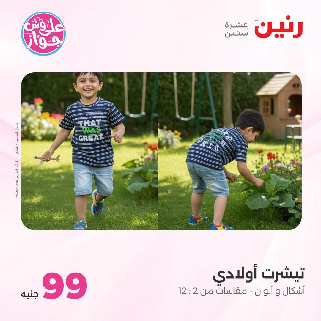 عروض رنين صفحة 14