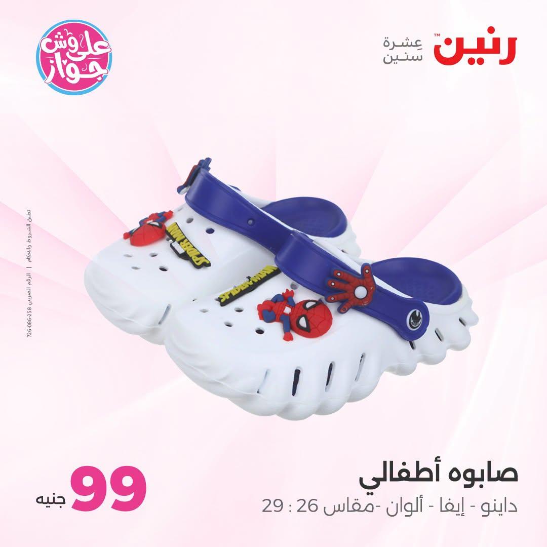 عروض رنين صفحة 17