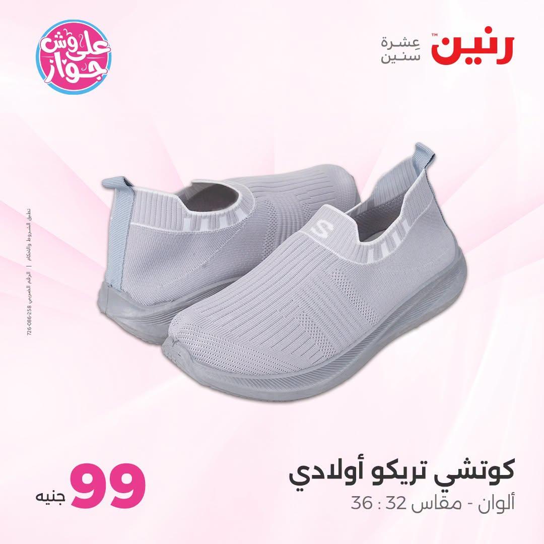 عروض رنين صفحة 20