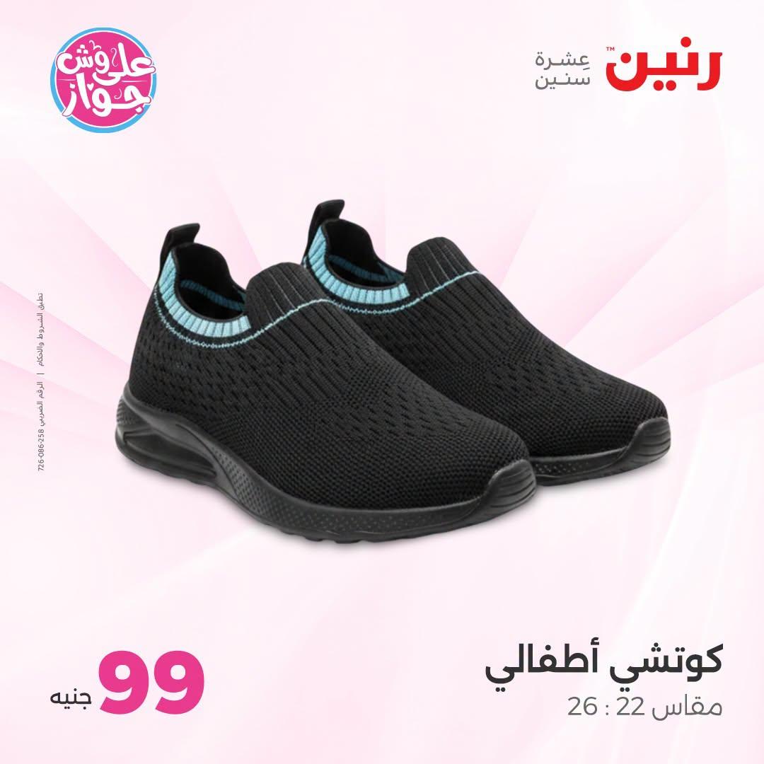 عروض رنين صفحة 21