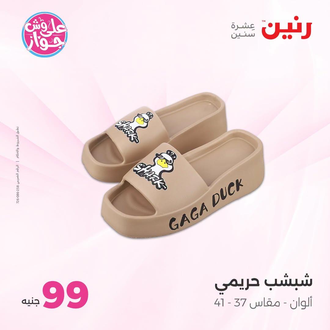 عروض رنين صفحة 24