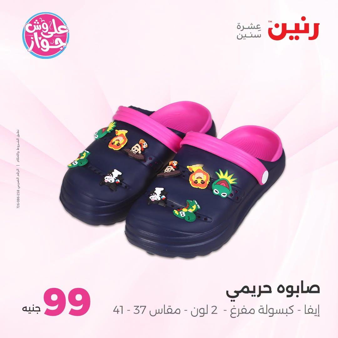 عروض رنين صفحة 25