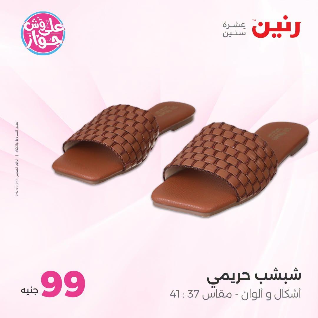 عروض رنين صفحة 27