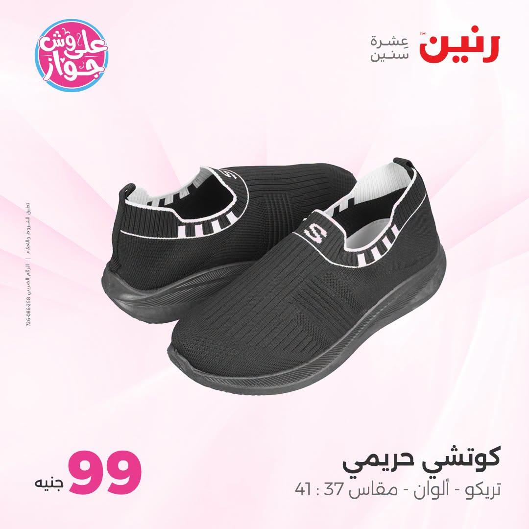 عروض رنين صفحة 31