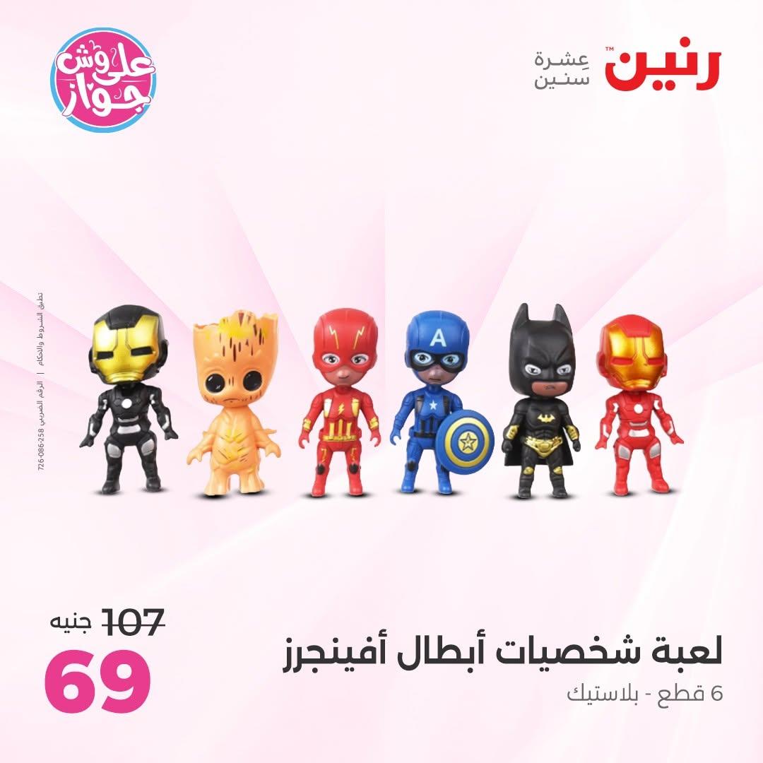 عروض رنين صفحة 24