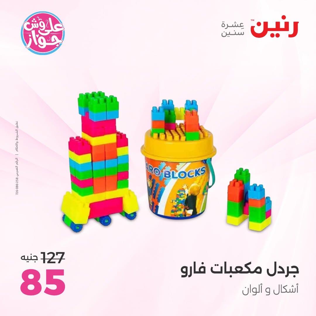 عروض رنين صفحة 25