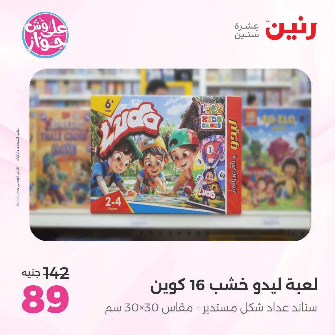 عروض رنين صفحة 26