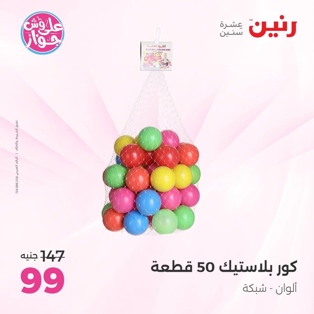 عروض رنين صفحة 27