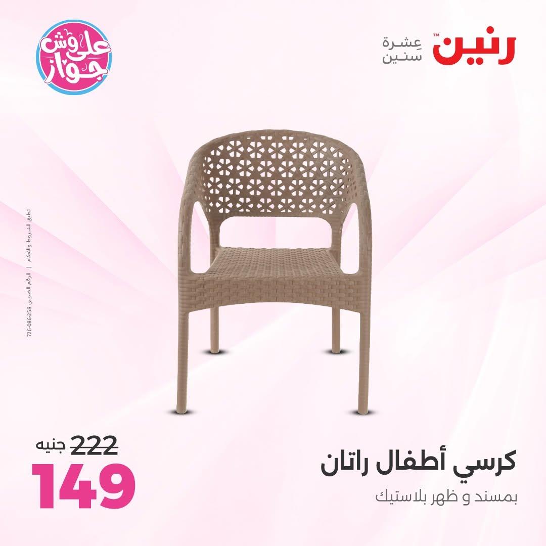 عروض رنين صفحة 32