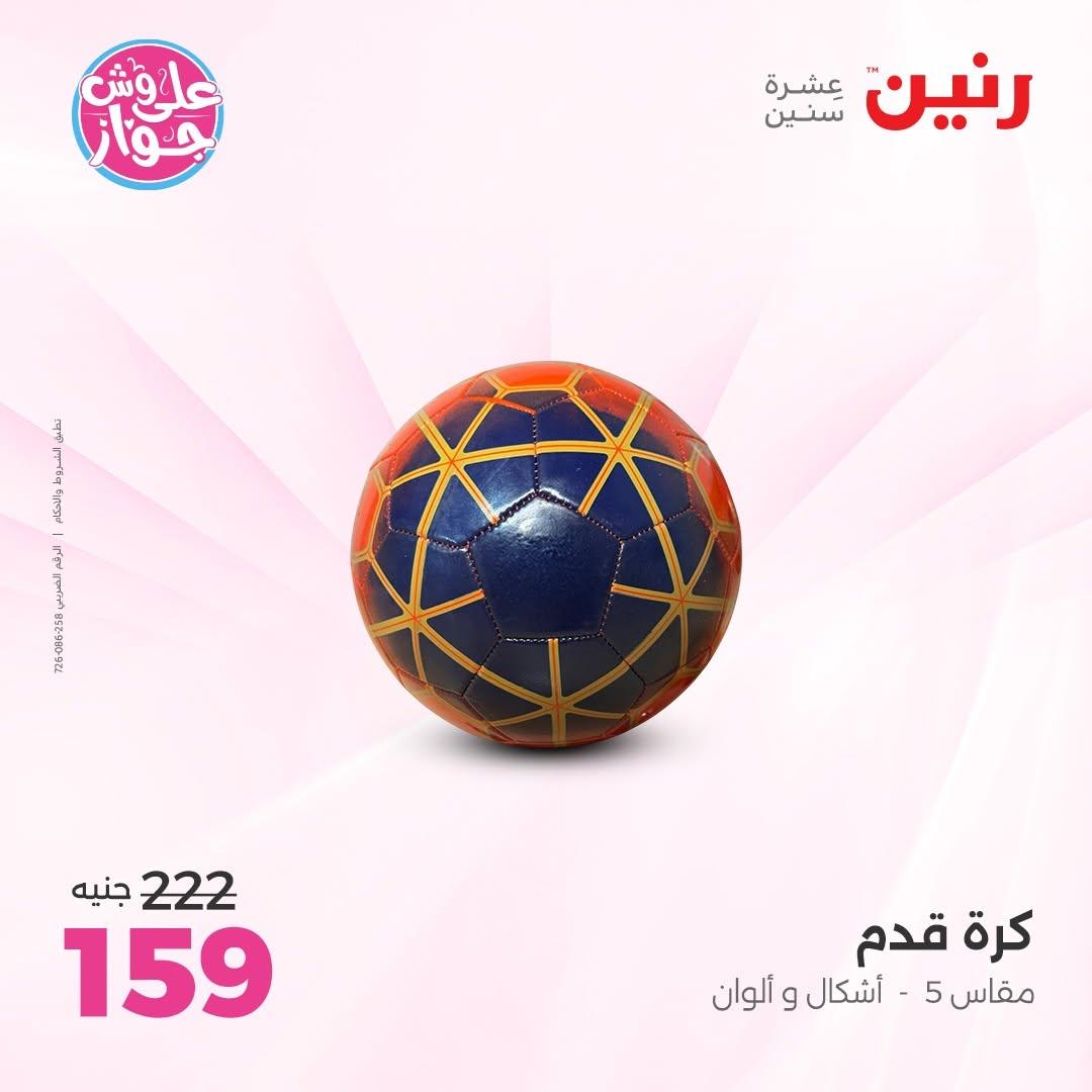 عروض رنين صفحة 34