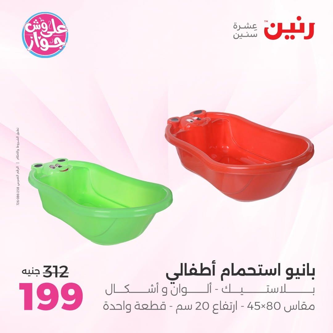 عروض رنين صفحة 40
