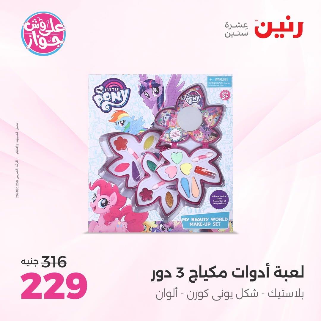 عروض رنين صفحة 42