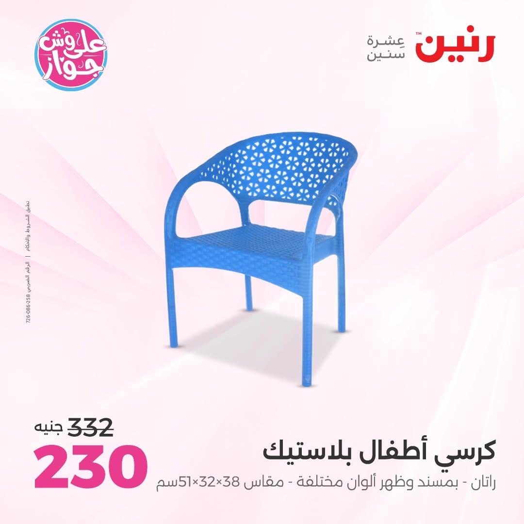 عروض رنين صفحة 44