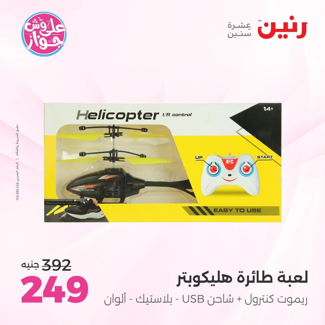 عروض رنين صفحة 46
