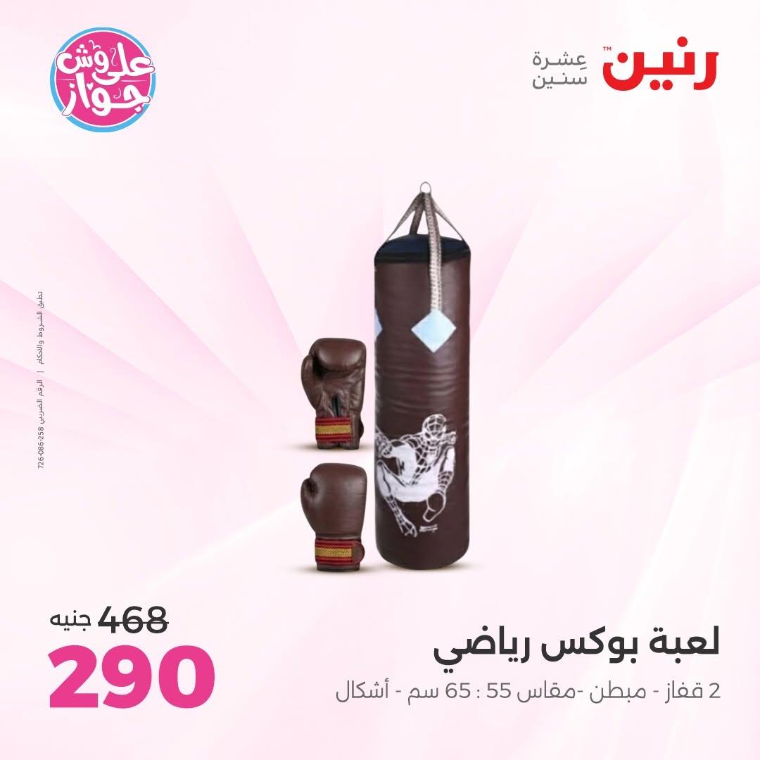 عروض رنين صفحة 48
