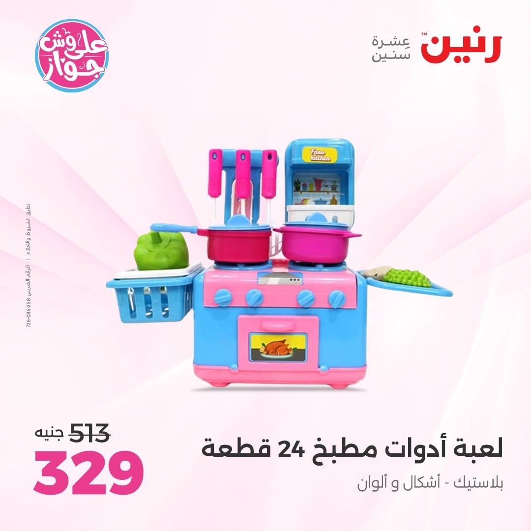 عروض رنين صفحة 51