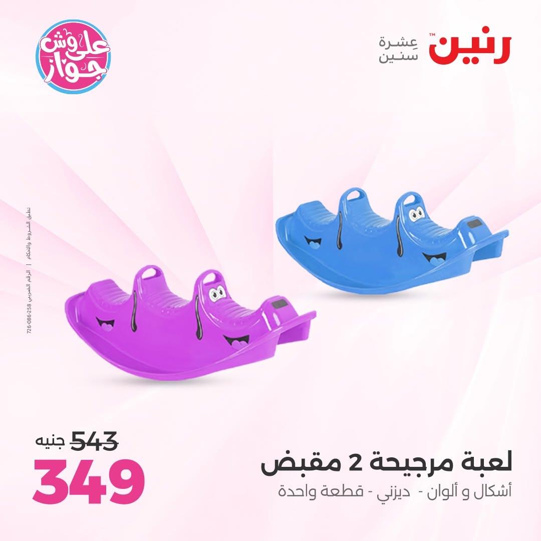 عروض رنين صفحة 52