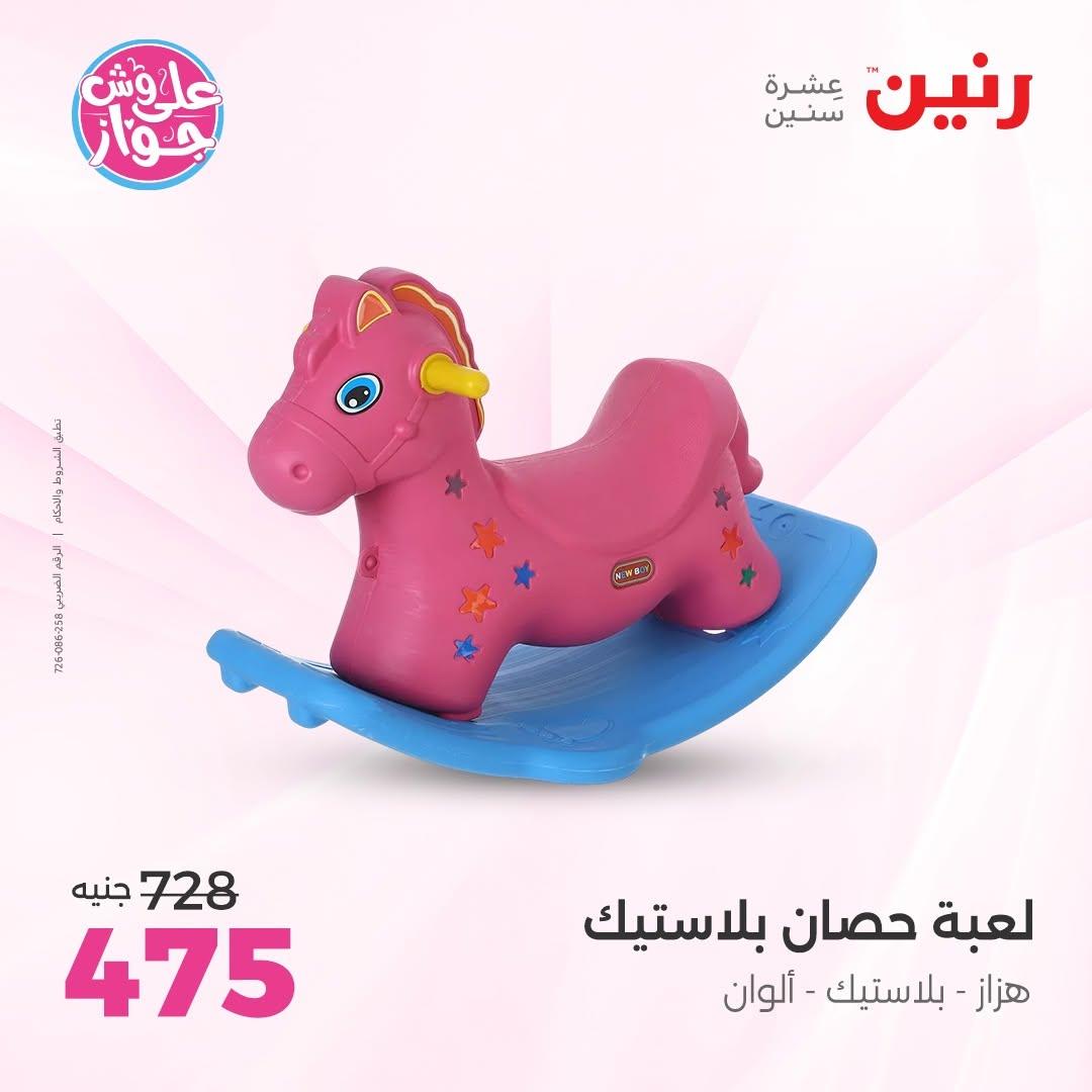عروض رنين صفحة 53