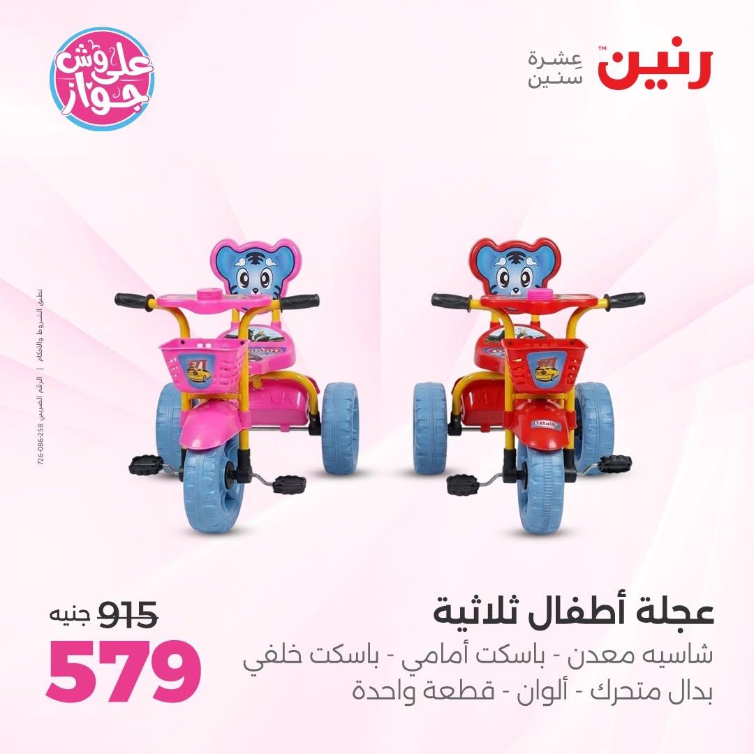 عروض رنين صفحة 61