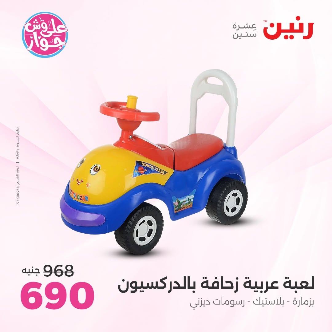عروض رنين صفحة 66