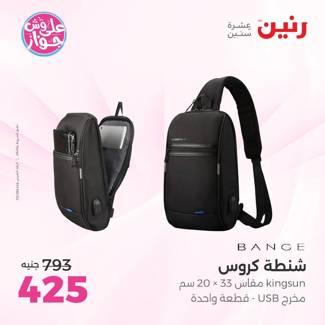 عروض رنين صفحة 77