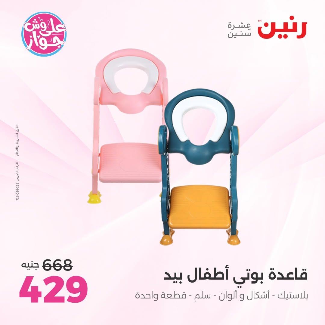 عروض رنين صفحة 79