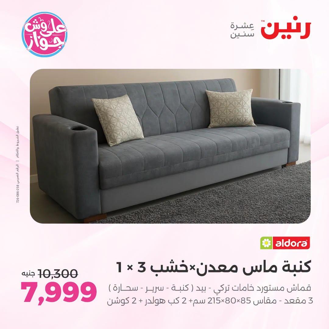 عروض رنين صفحة 13