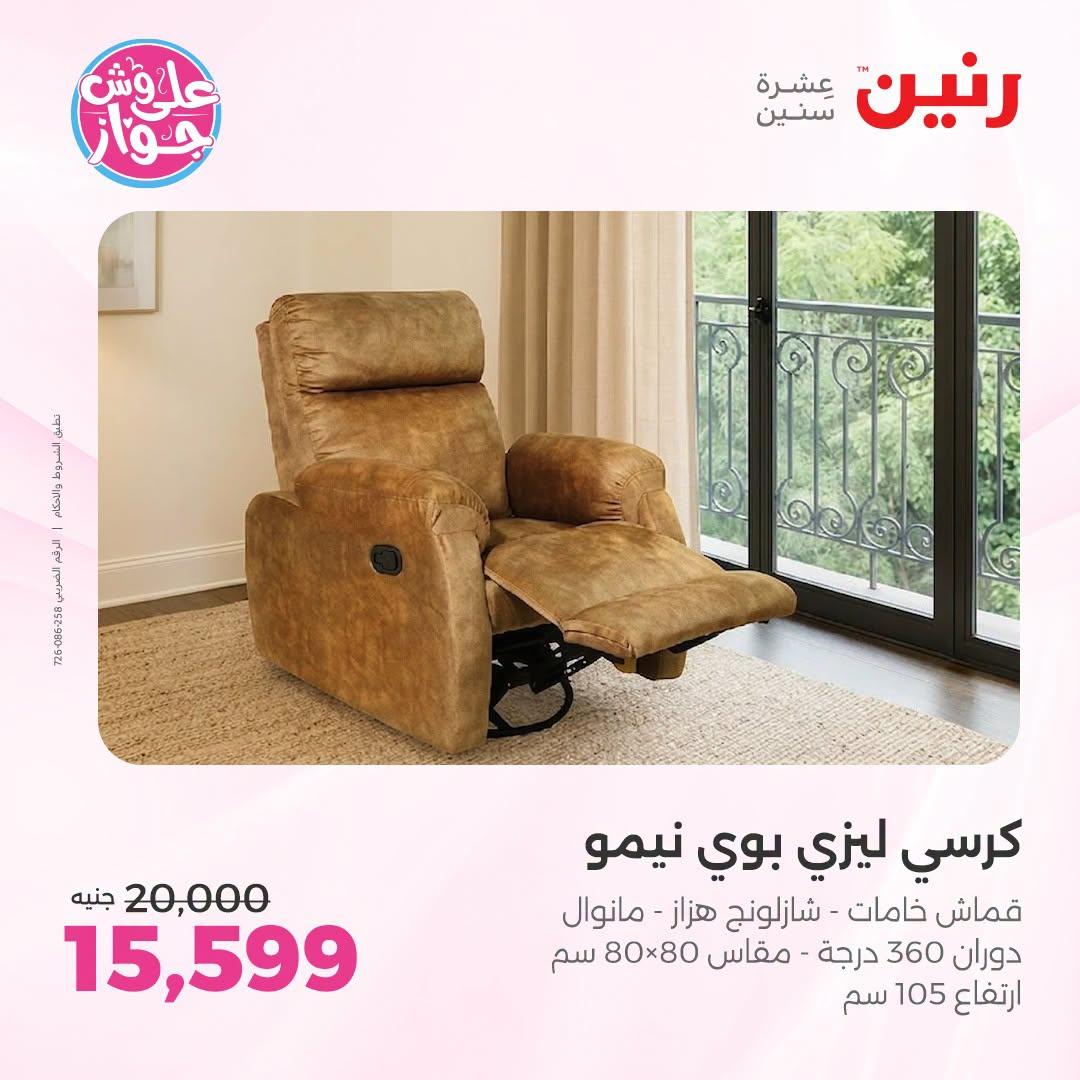 عروض رنين صفحة 14