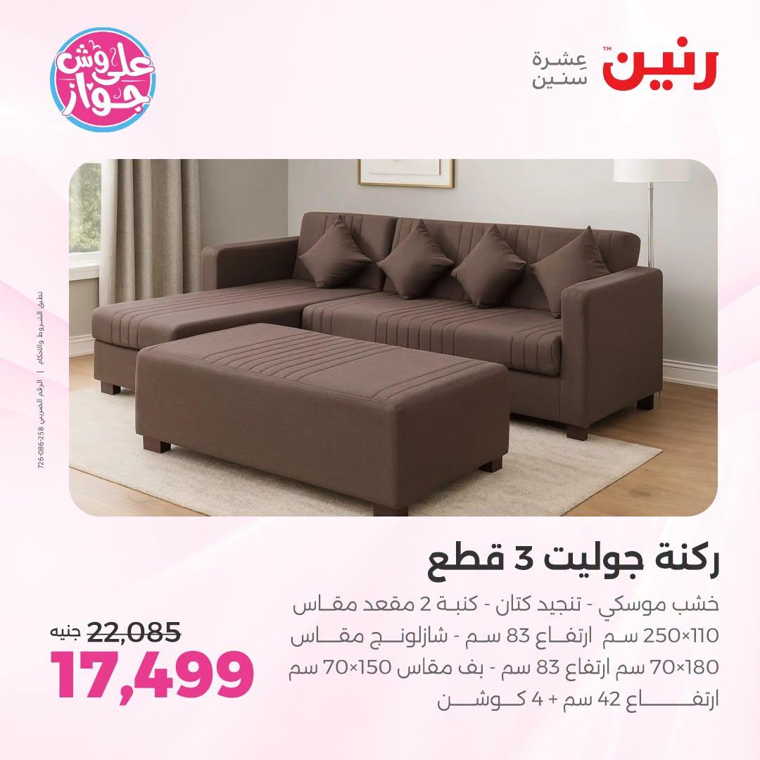 عروض رنين صفحة 15