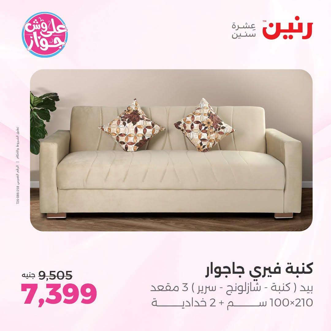 عروض رنين صفحة 18