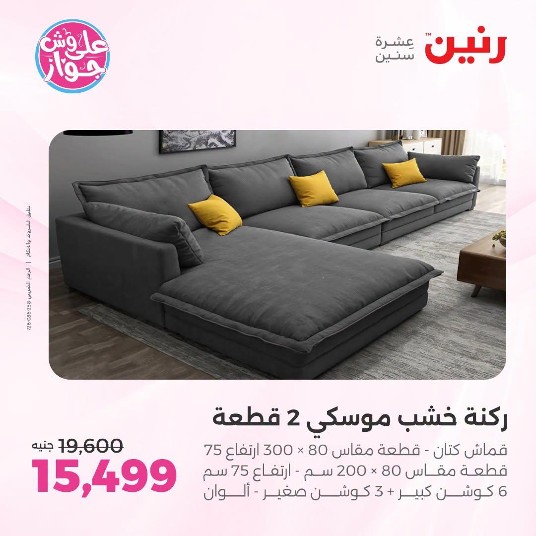 عروض رنين صفحة 19