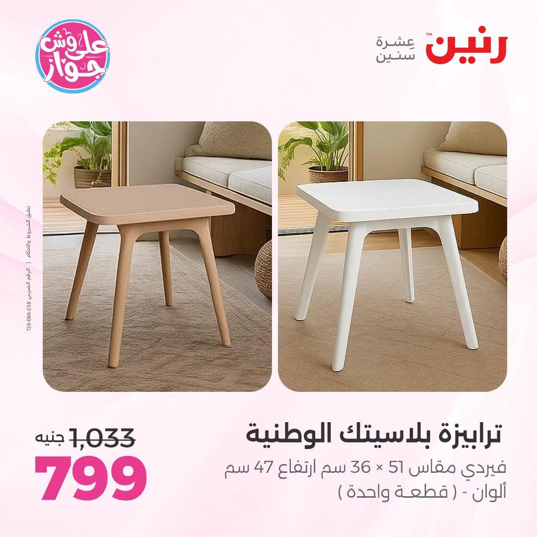عروض رنين صفحة 2