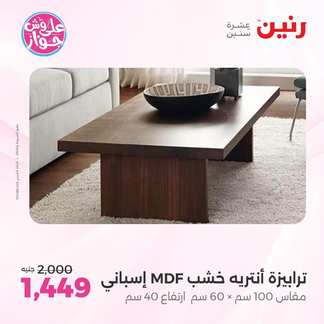 عروض رنين صفحة 21