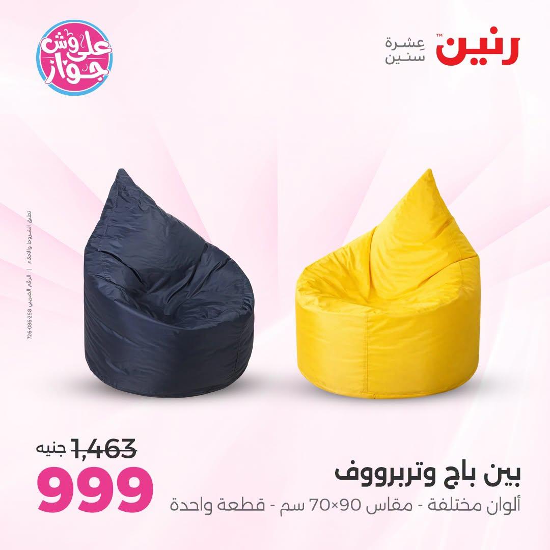 عروض رنين صفحة 4