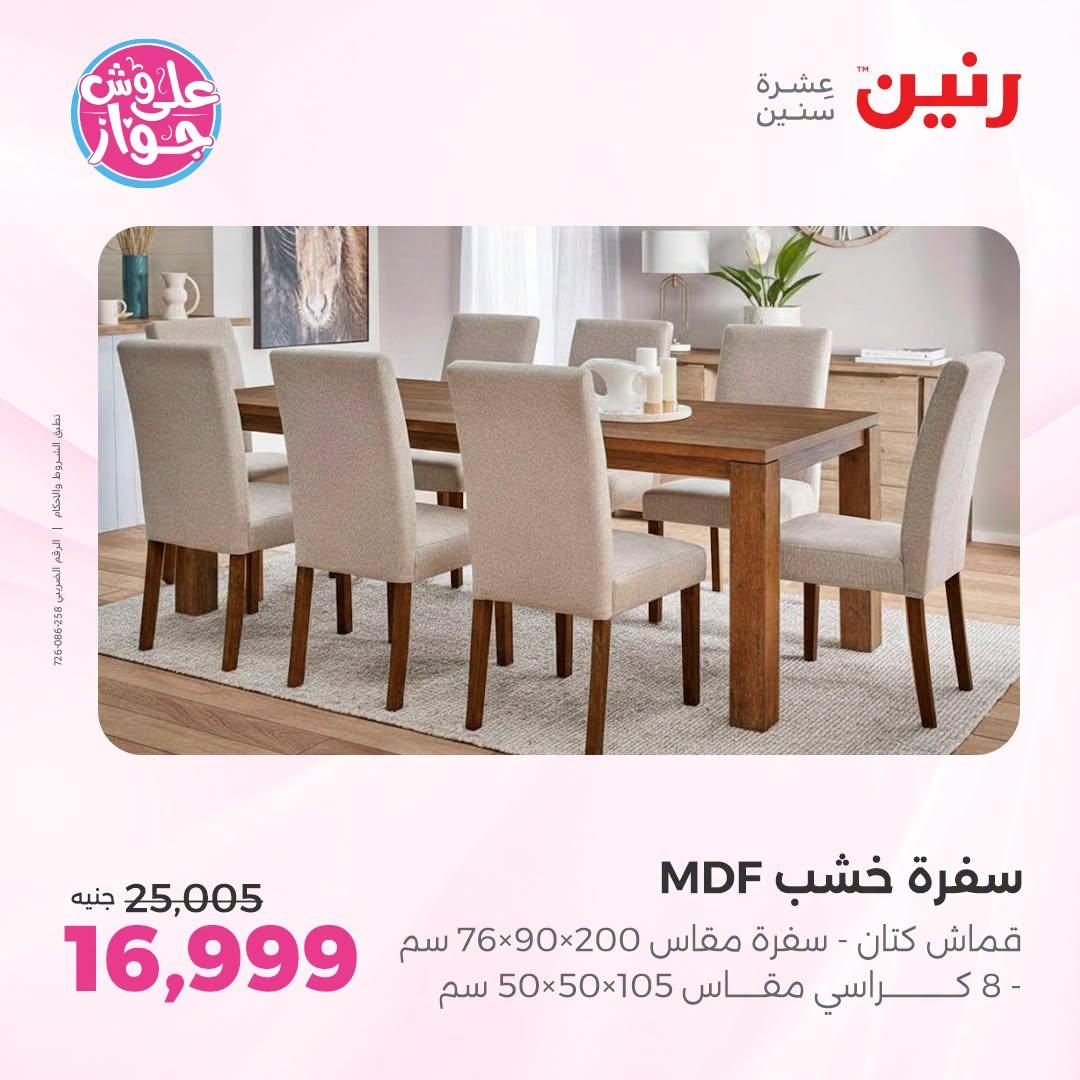 عروض رنين صفحة 6